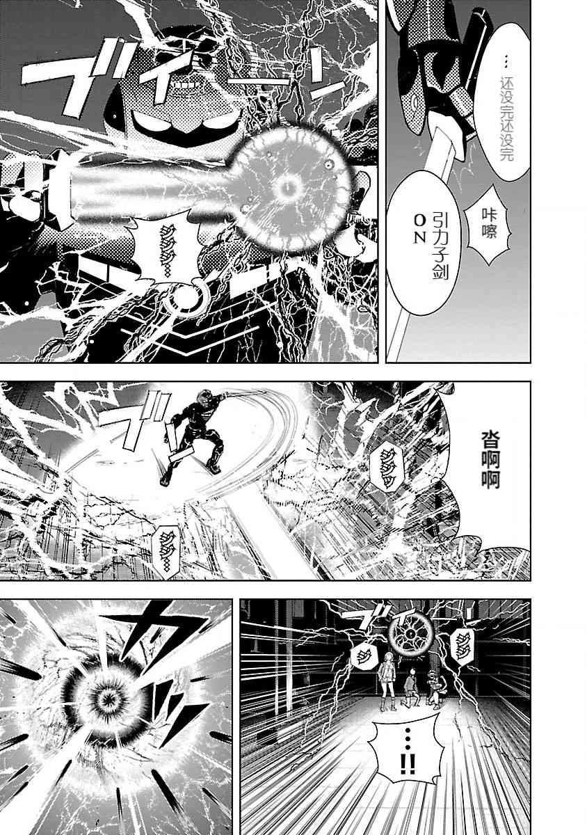 《宇宙刑事卡邦 黑色（污点）英雄》第01话 第76页