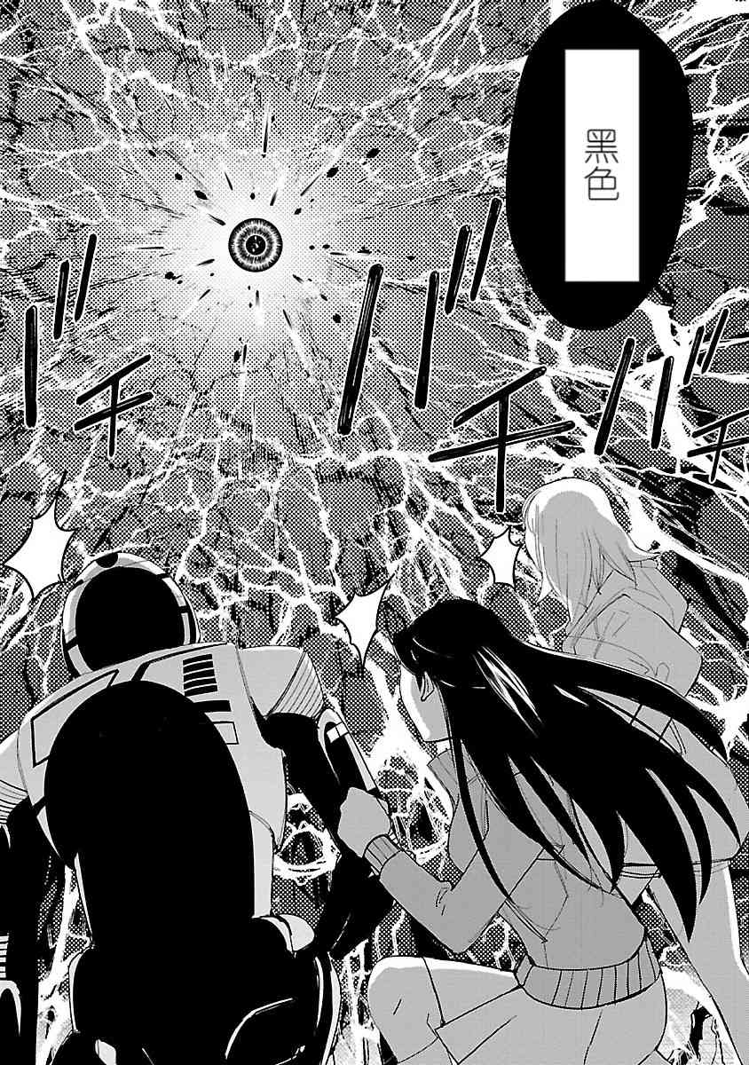 《宇宙刑事卡邦 黑色（污点）英雄》第01话 第77页