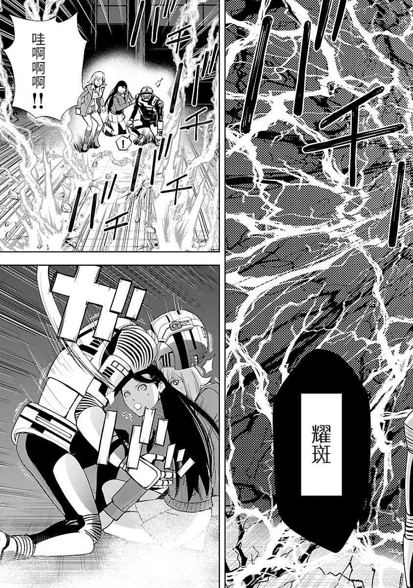 《宇宙刑事卡邦 黑色（污点）英雄》第01话 第78页