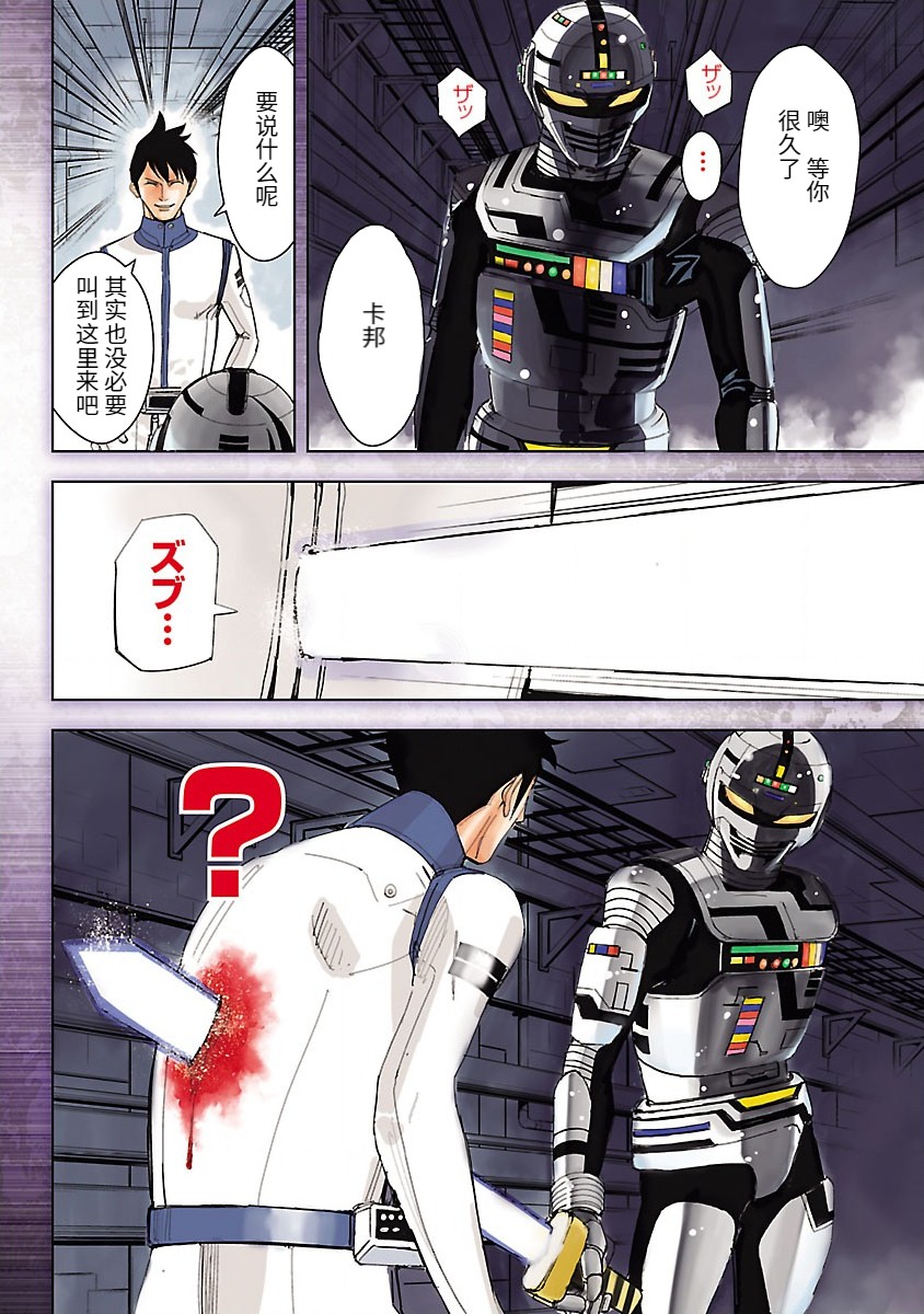 《宇宙刑事卡邦 黑色（污点）英雄》第01话 第7页