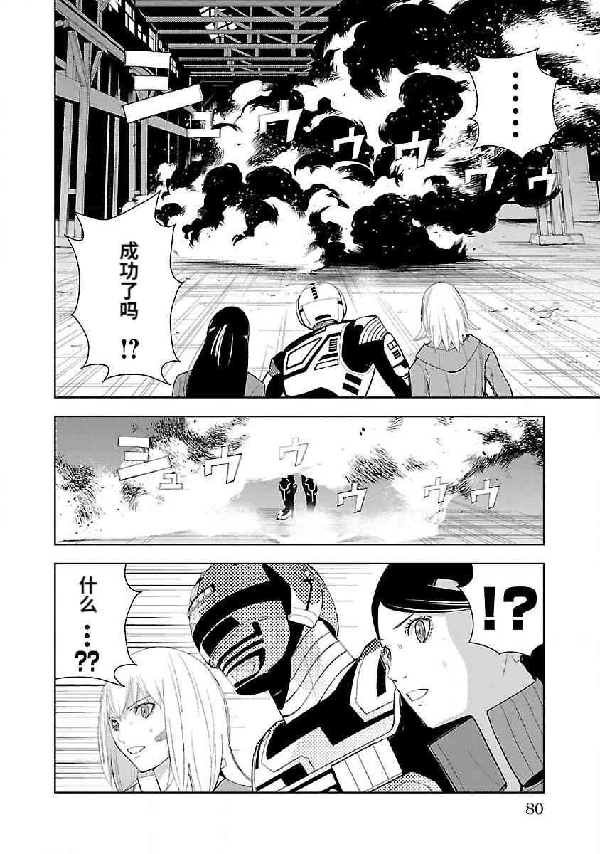 《宇宙刑事卡邦 黑色（污点）英雄》第01话 第83页