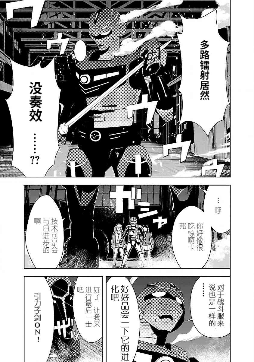 《宇宙刑事卡邦 黑色（污点）英雄》第01话 第84页