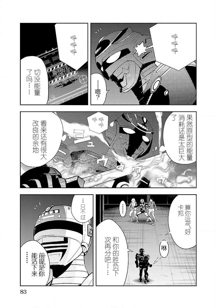 《宇宙刑事卡邦 黑色（污点）英雄》第01话 第86页