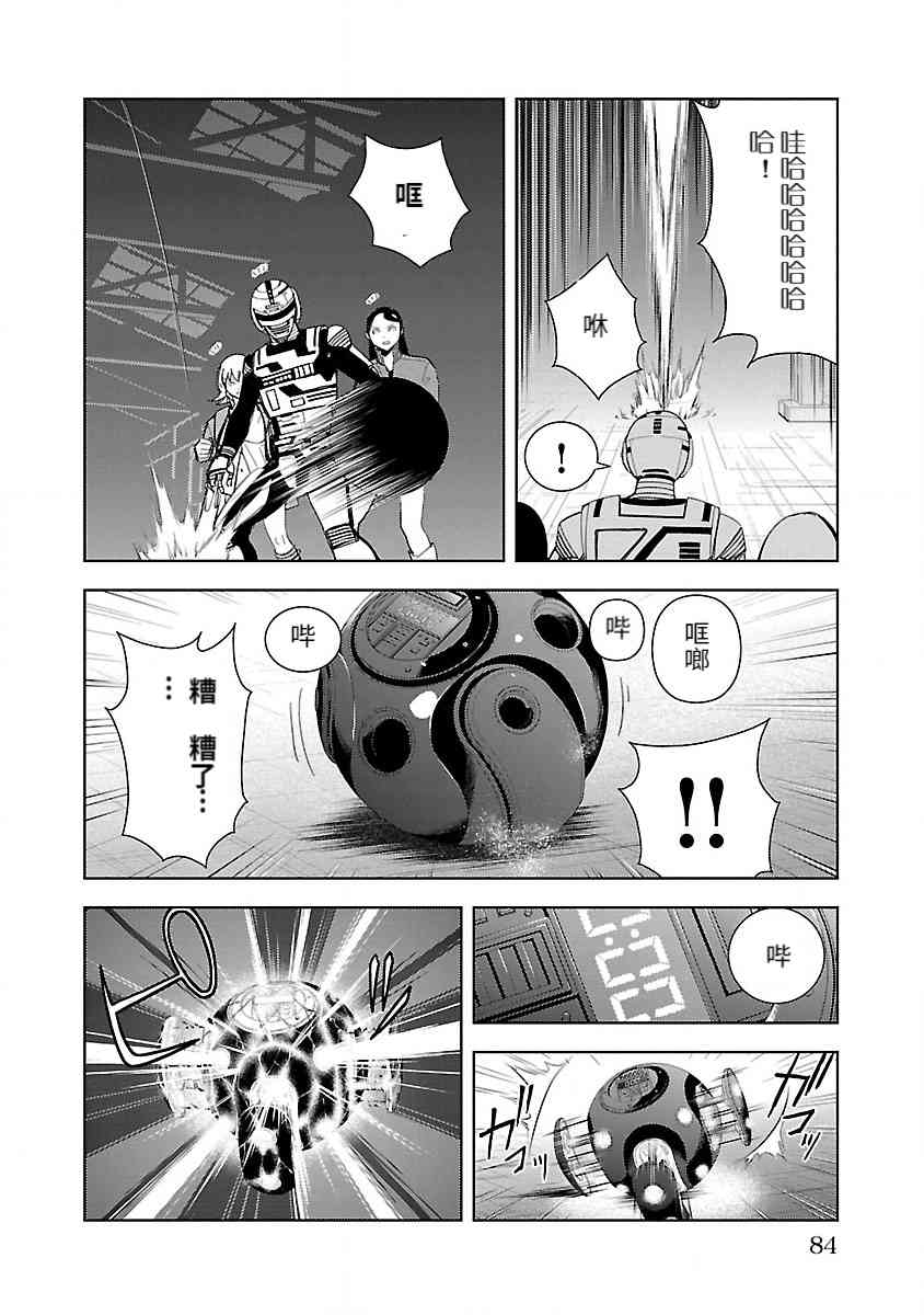 《宇宙刑事卡邦 黑色（污点）英雄》第01话 第87页