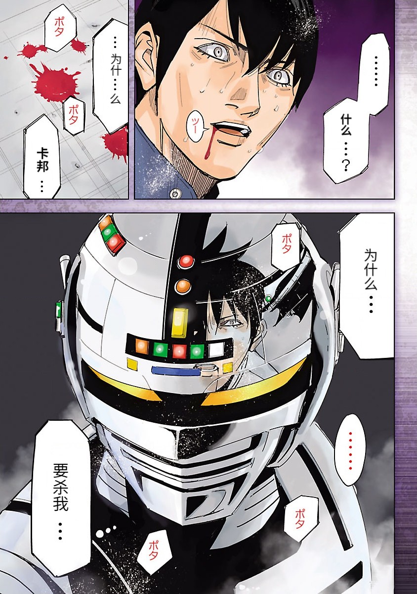 《宇宙刑事卡邦 黑色（污点）英雄》第01话 第8页