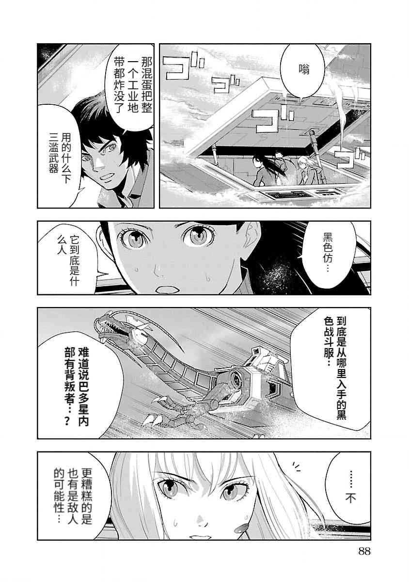 《宇宙刑事卡邦 黑色（污点）英雄》第01话 第91页