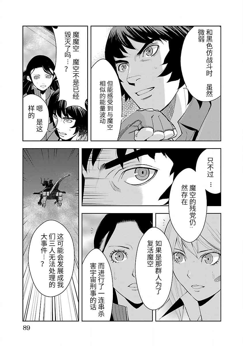 《宇宙刑事卡邦 黑色（污点）英雄》第01话 第92页