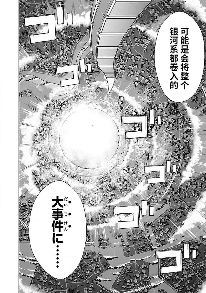 《宇宙刑事卡邦 黑色（污点）英雄》第01话 第93页