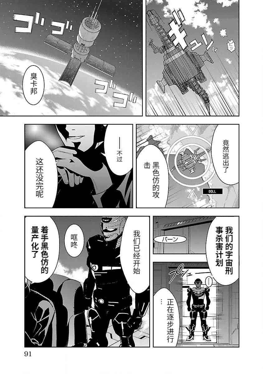 《宇宙刑事卡邦 黑色（污点）英雄》第01话 第94页