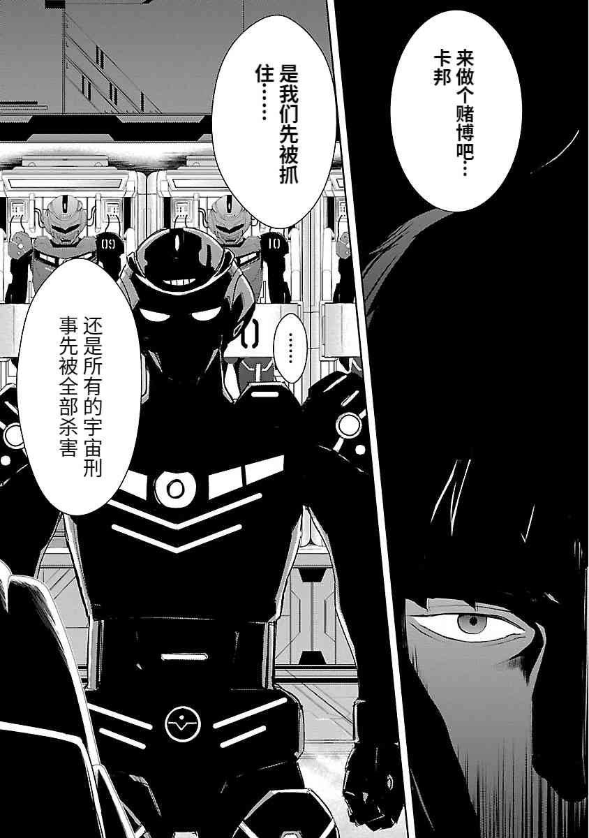 《宇宙刑事卡邦 黑色（污点）英雄》第01话 第95页