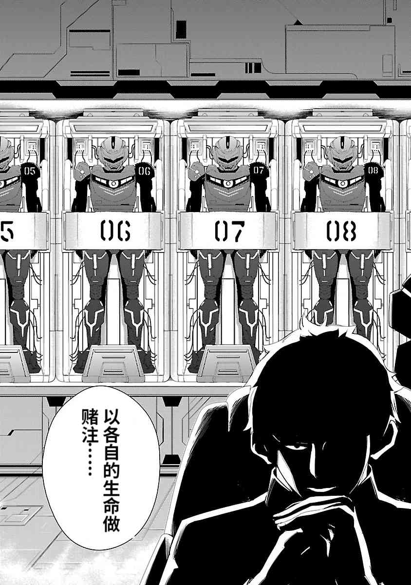 《宇宙刑事卡邦 黑色（污点）英雄》第01话 第96页