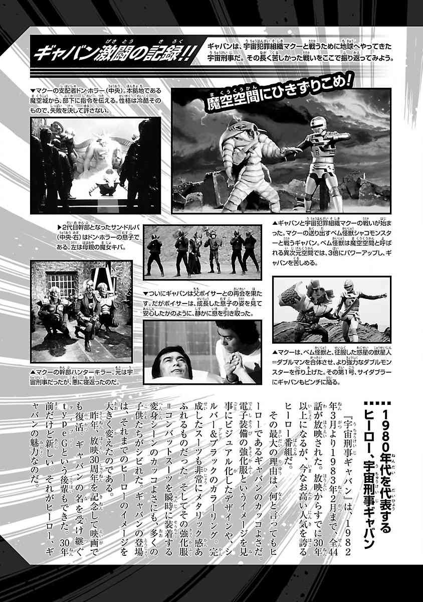 《宇宙刑事卡邦 黑色（污点）英雄》第01话 第98页