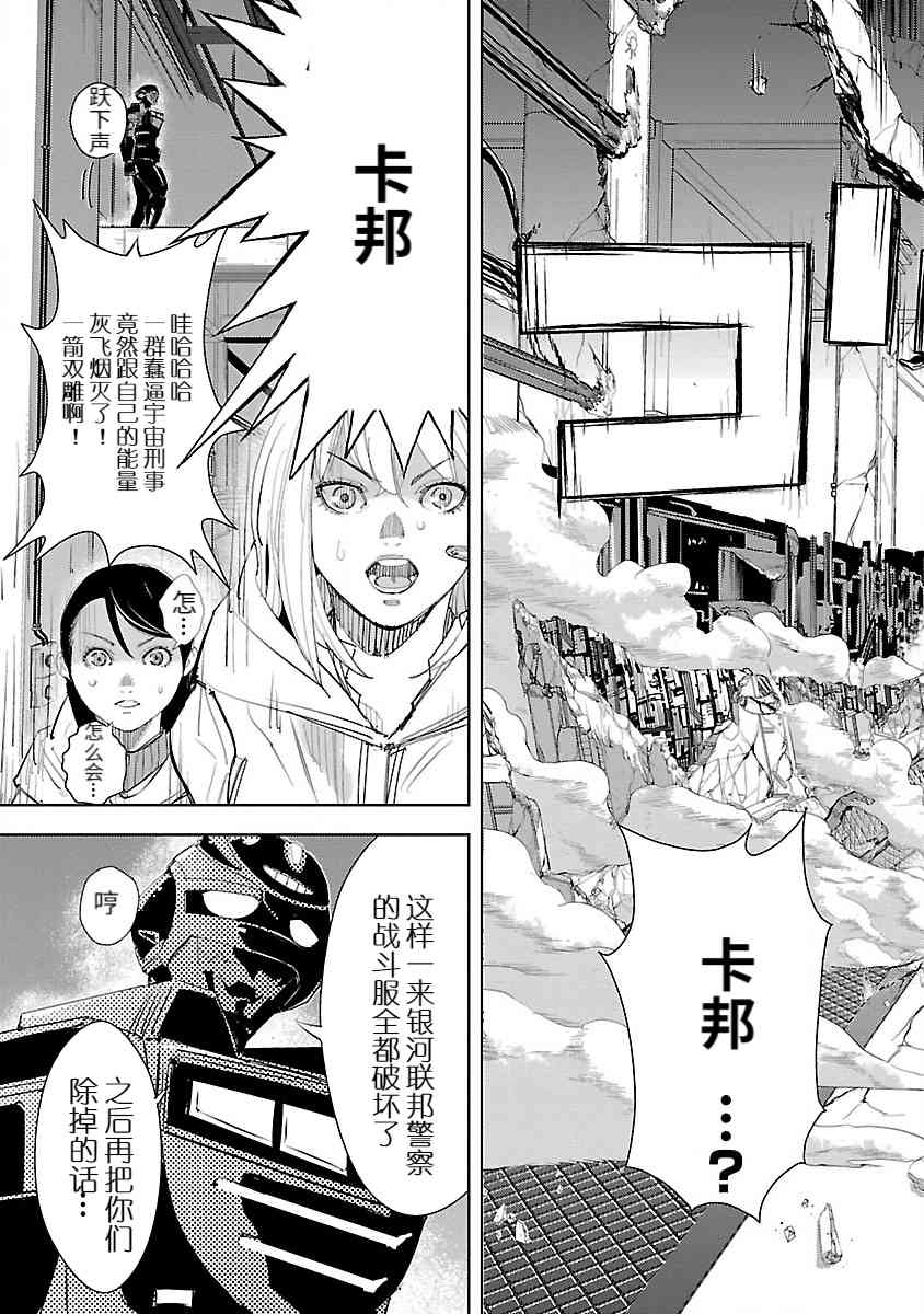 《宇宙刑事卡邦 黑色（污点）英雄》第03话 第11页