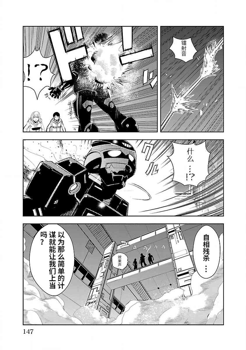 《宇宙刑事卡邦 黑色（污点）英雄》第03话 第13页