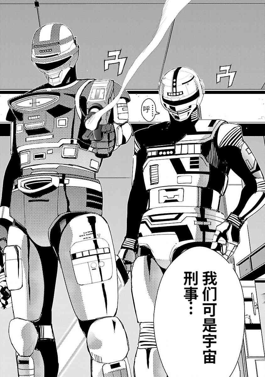 《宇宙刑事卡邦 黑色（污点）英雄》第03话 第14页