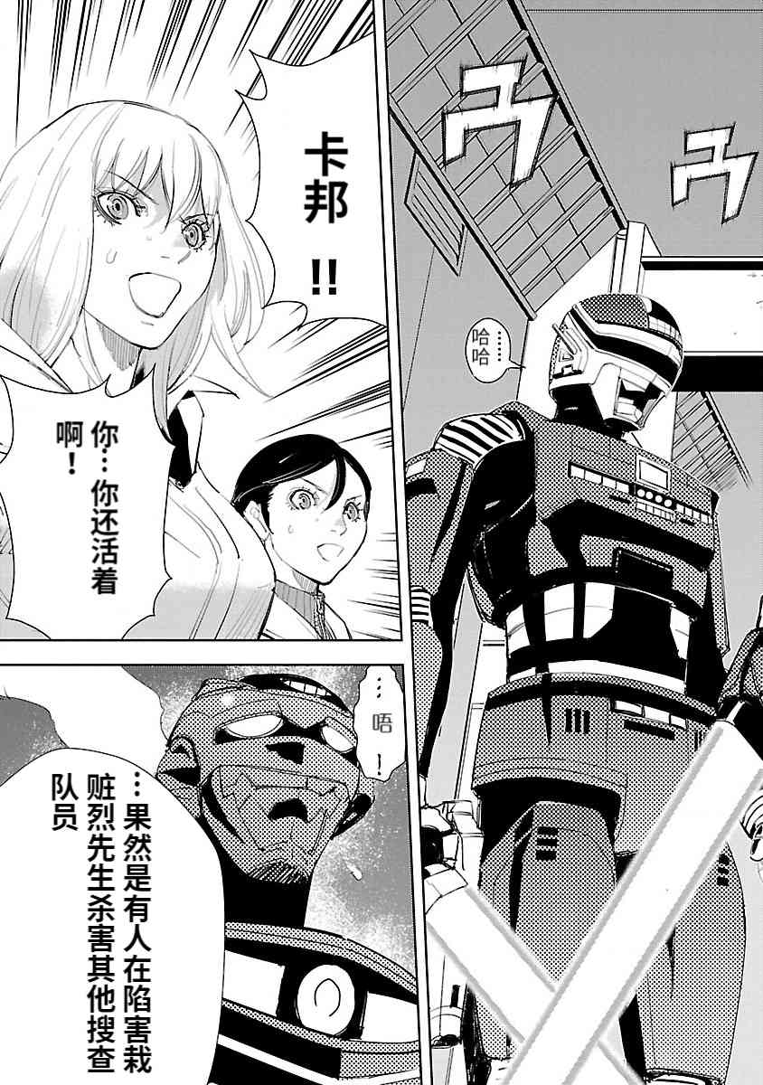 《宇宙刑事卡邦 黑色（污点）英雄》第03话 第15页