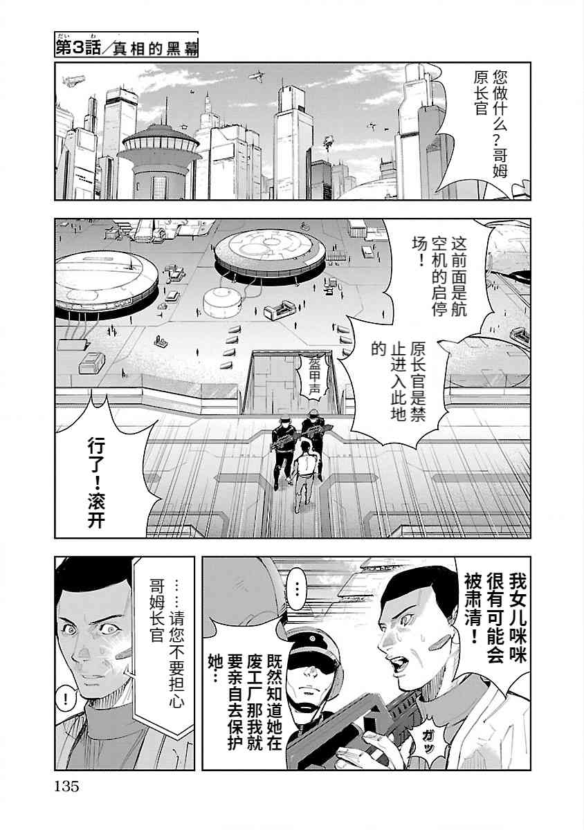 《宇宙刑事卡邦 黑色（污点）英雄》第03话 第1页