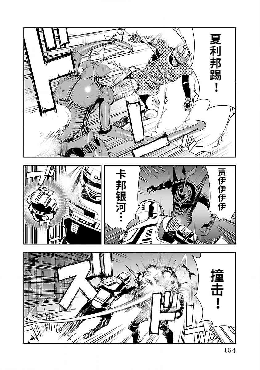 《宇宙刑事卡邦 黑色（污点）英雄》第03话 第20页