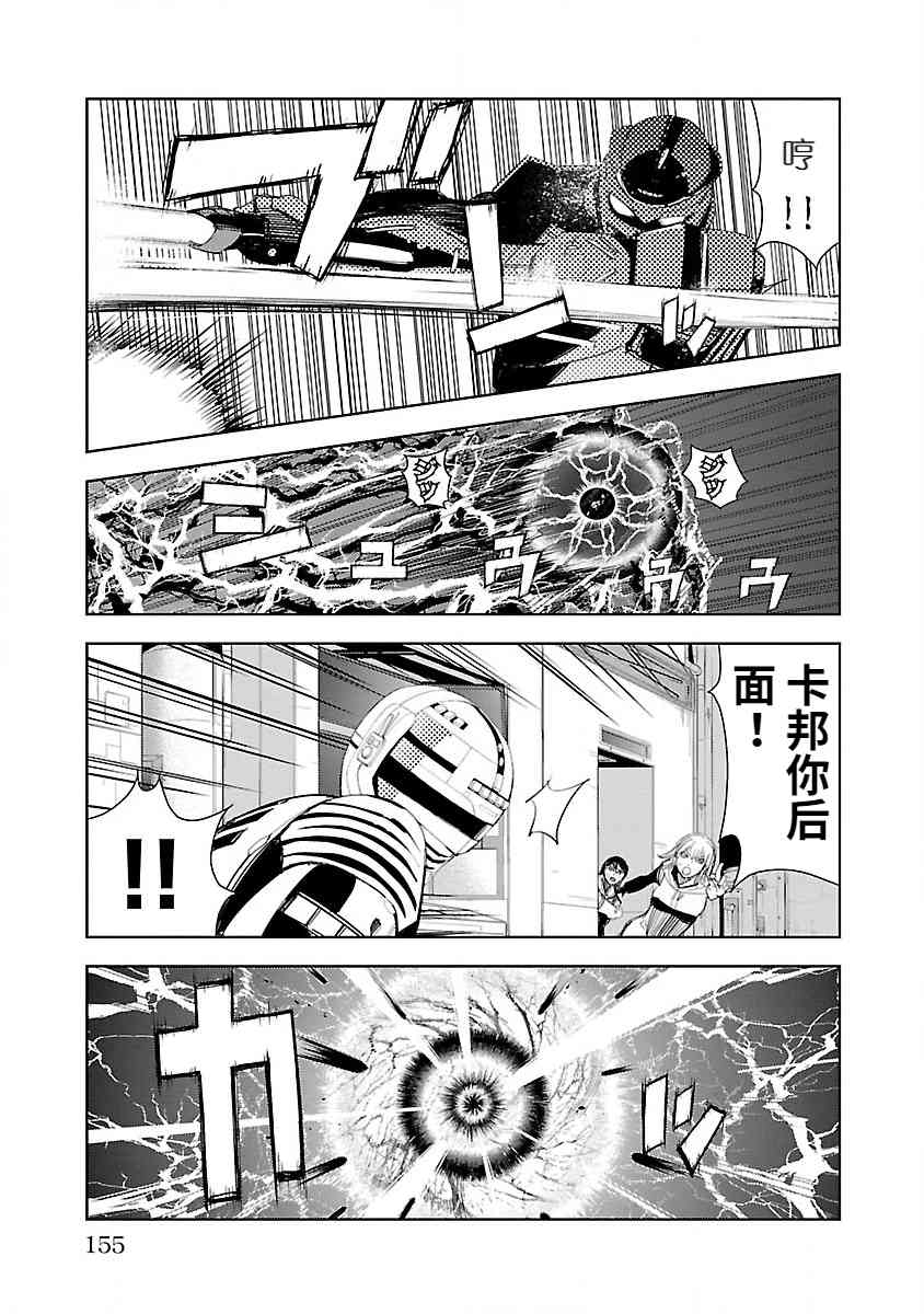 《宇宙刑事卡邦 黑色（污点）英雄》第03话 第21页