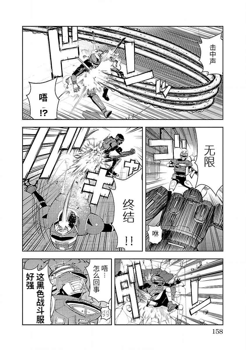 《宇宙刑事卡邦 黑色（污点）英雄》第03话 第24页