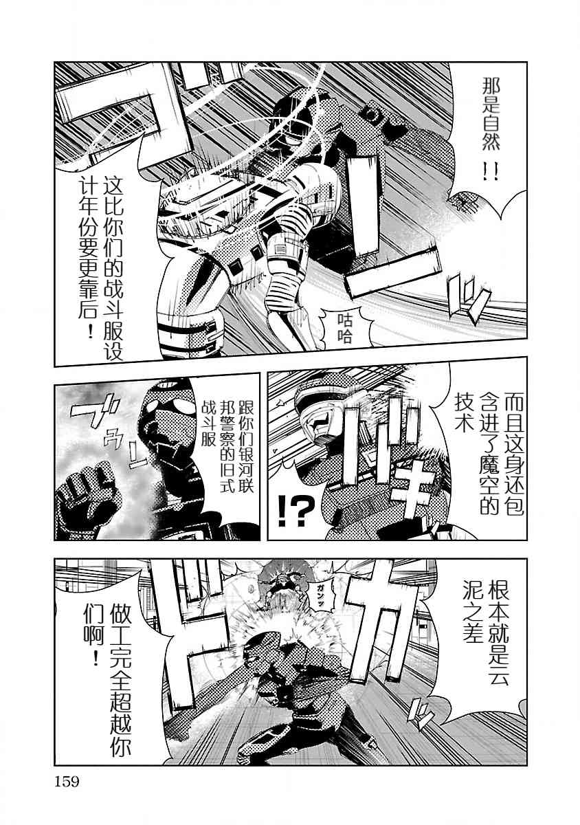 《宇宙刑事卡邦 黑色（污点）英雄》第03话 第25页