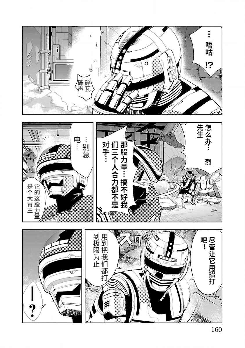 《宇宙刑事卡邦 黑色（污点）英雄》第03话 第26页