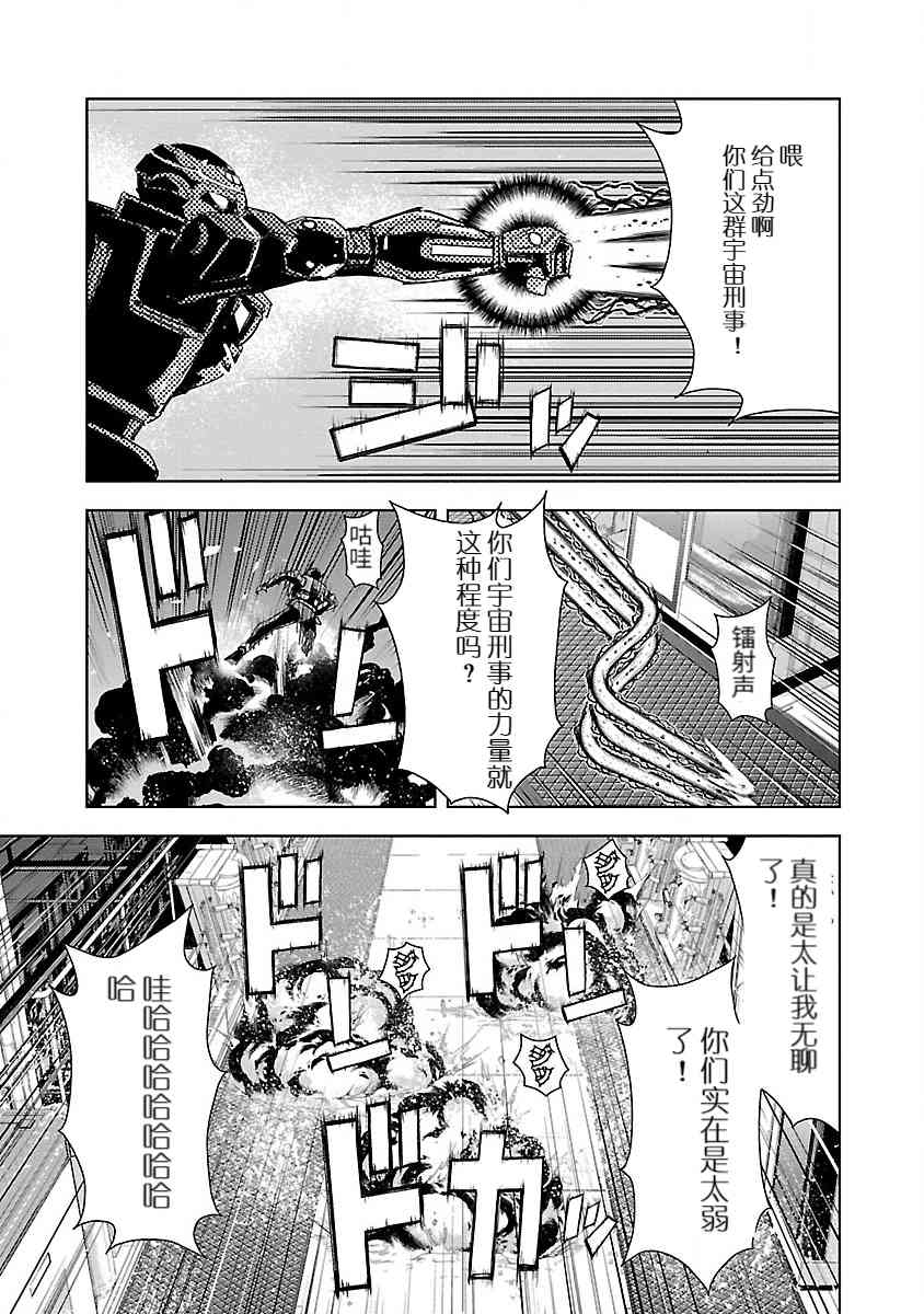 《宇宙刑事卡邦 黑色（污点）英雄》第03话 第27页