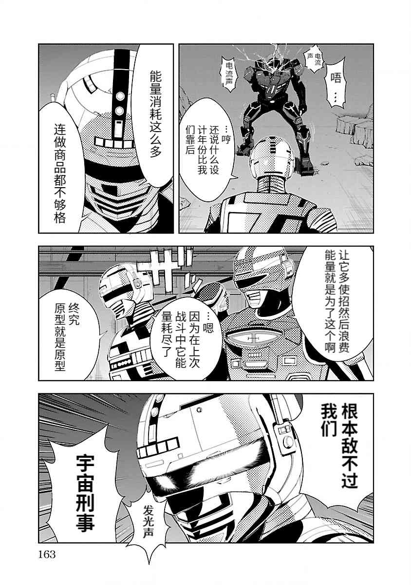 《宇宙刑事卡邦 黑色（污点）英雄》第03话 第29页