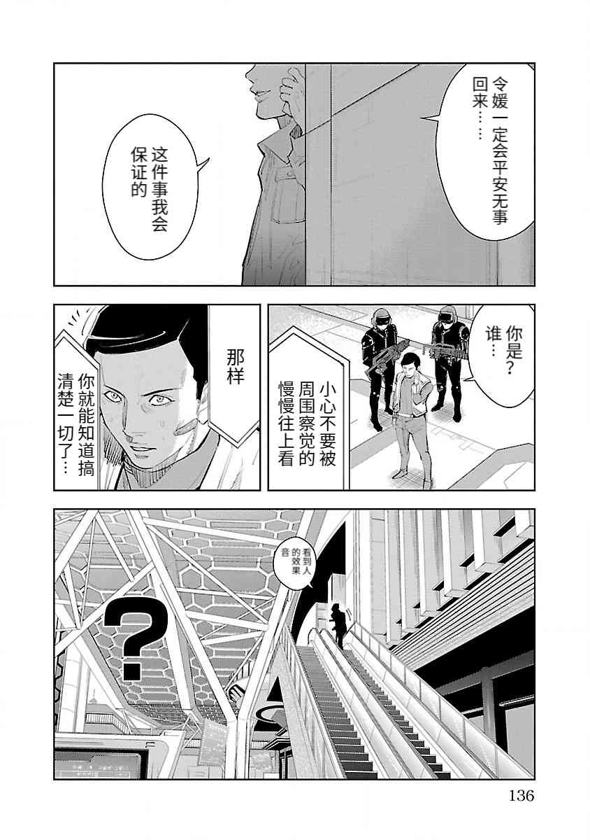 《宇宙刑事卡邦 黑色（污点）英雄》第03话 第2页