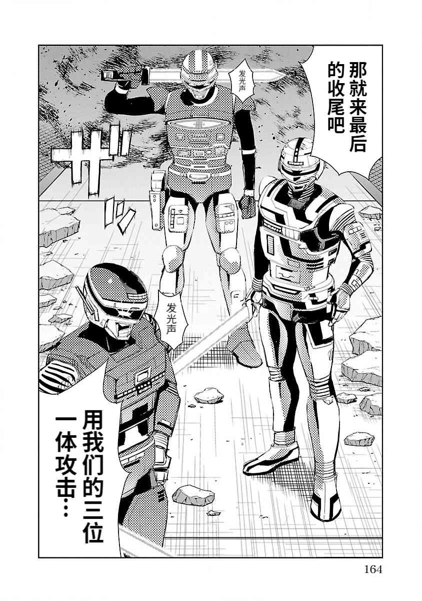 《宇宙刑事卡邦 黑色（污点）英雄》第03话 第30页