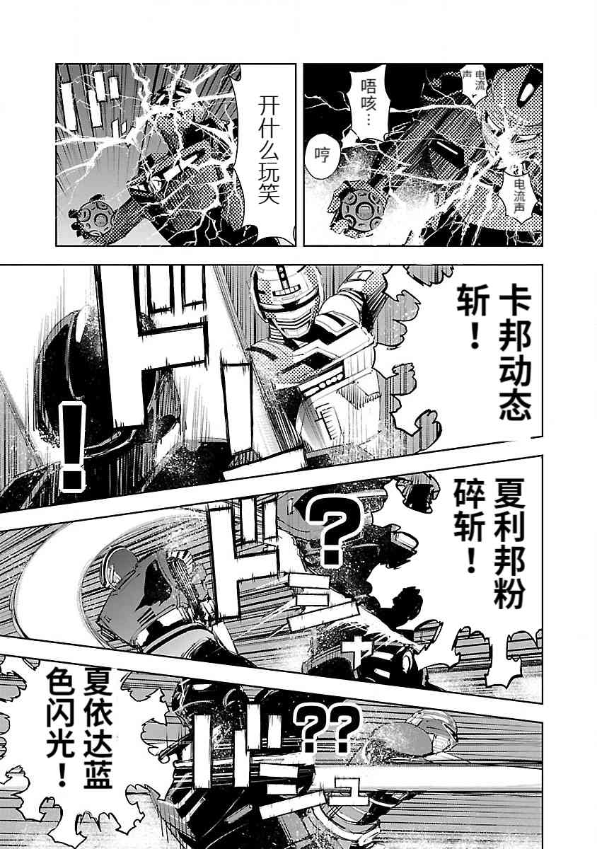 《宇宙刑事卡邦 黑色（污点）英雄》第03话 第31页