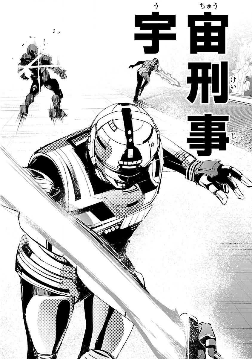 《宇宙刑事卡邦 黑色（污点）英雄》第03话 第32页