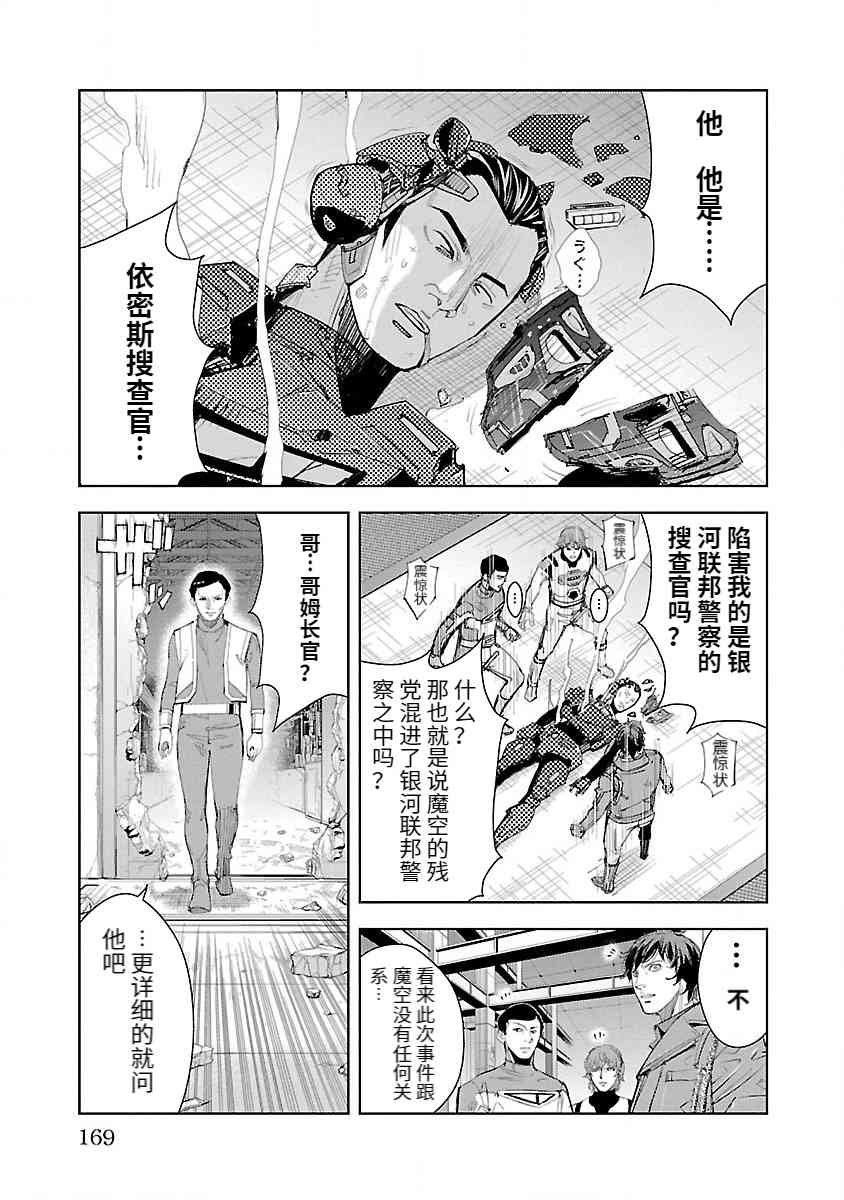 《宇宙刑事卡邦 黑色（污点）英雄》第03话 第35页