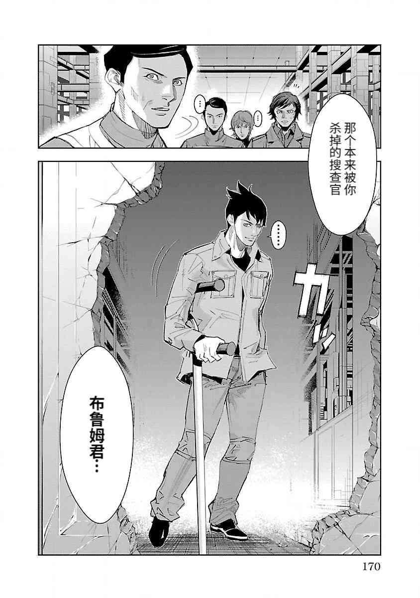 《宇宙刑事卡邦 黑色（污点）英雄》第03话 第36页