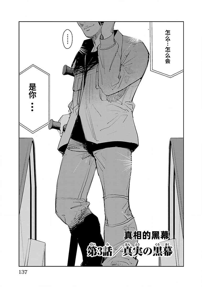 《宇宙刑事卡邦 黑色（污点）英雄》第03话 第3页