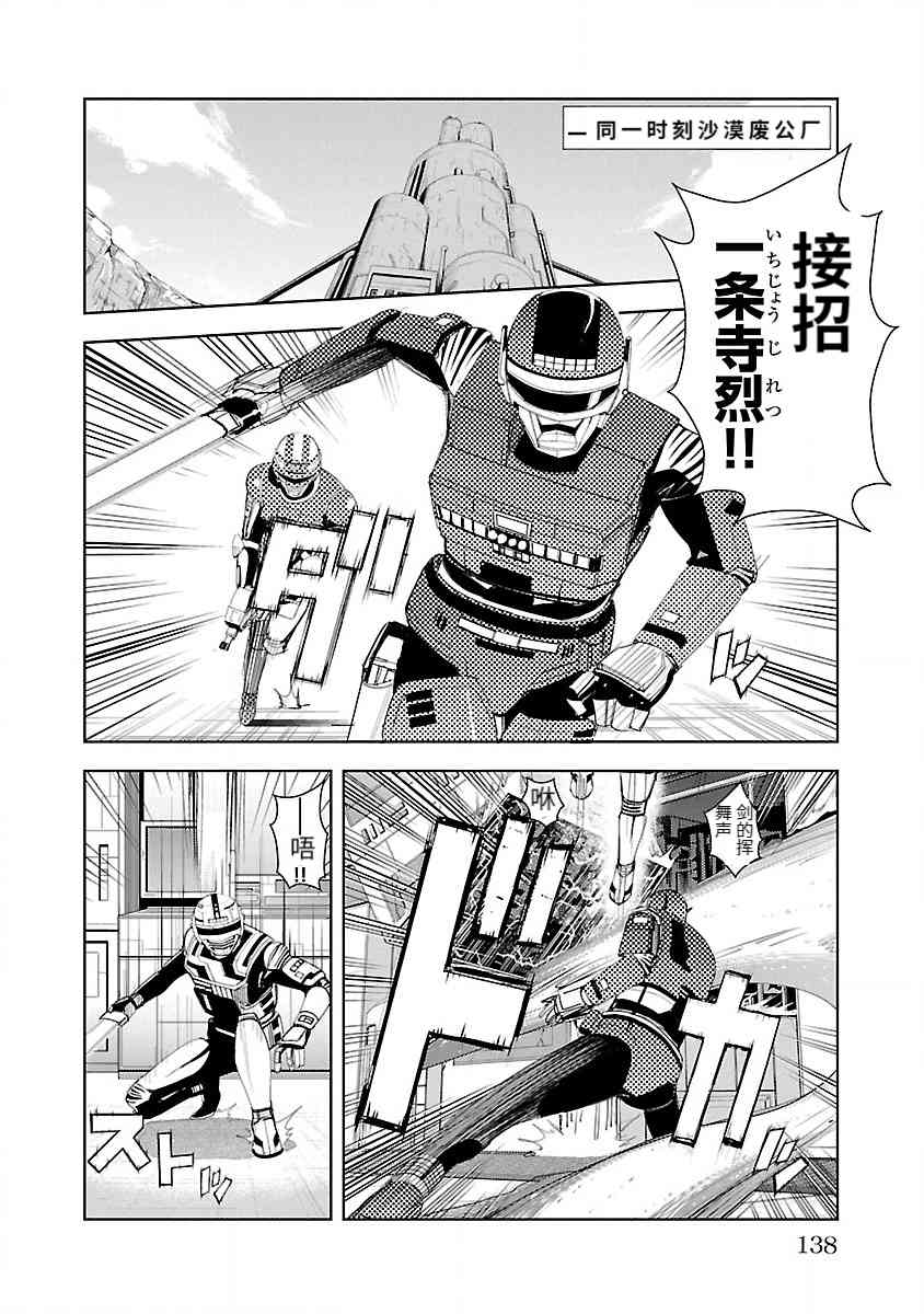 《宇宙刑事卡邦 黑色（污点）英雄》第03话 第4页