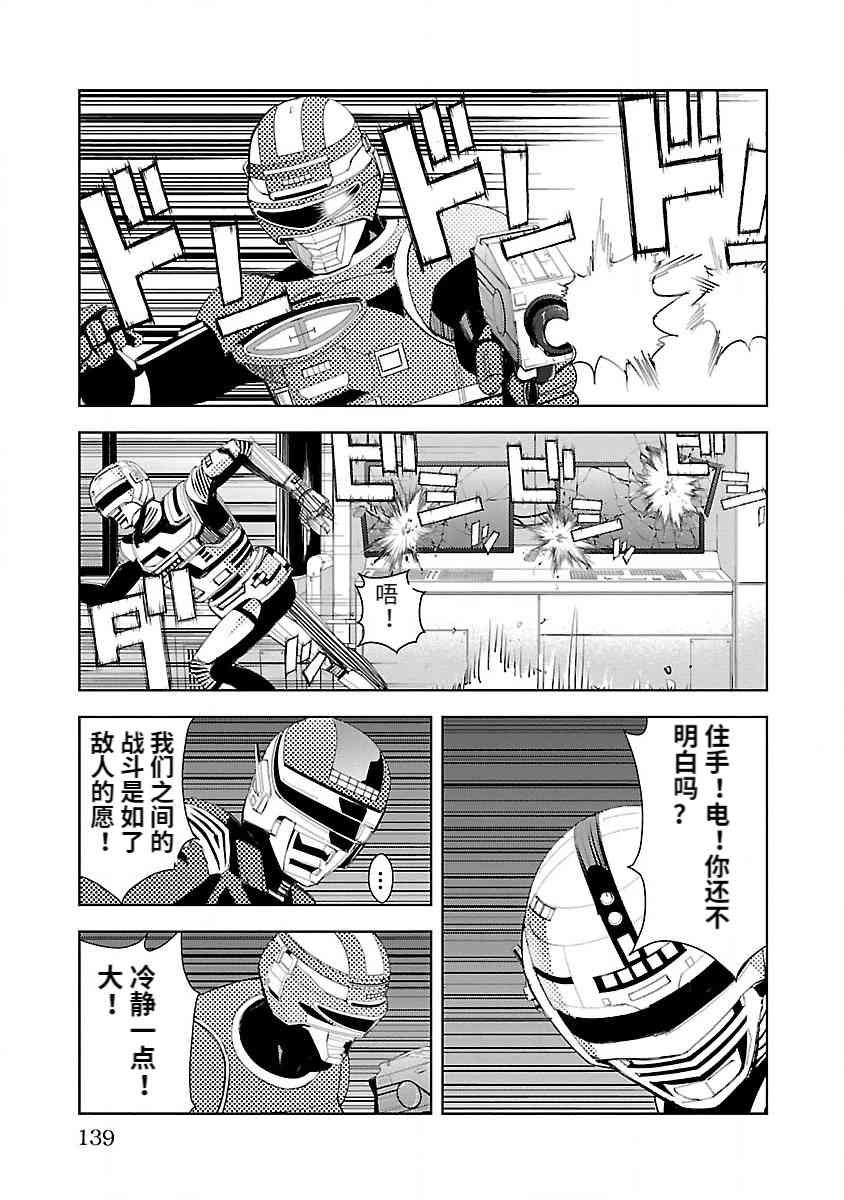 《宇宙刑事卡邦 黑色（污点）英雄》第03话 第5页