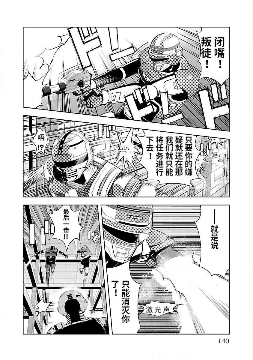 《宇宙刑事卡邦 黑色（污点）英雄》第03话 第6页