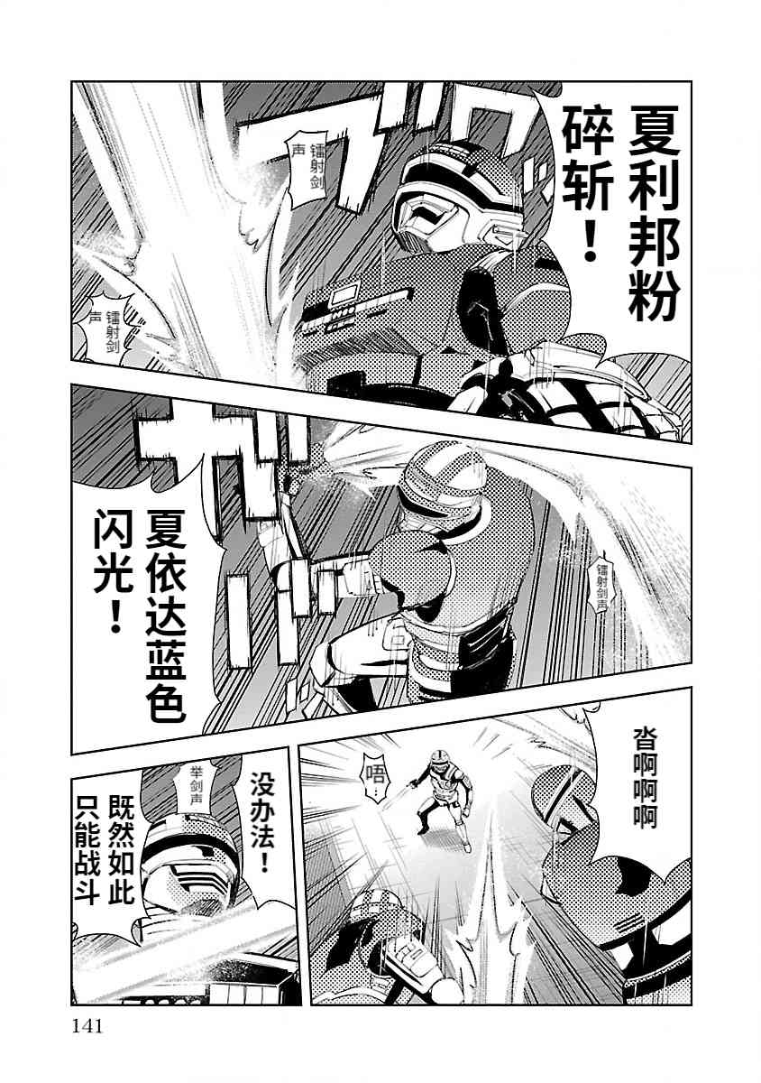 《宇宙刑事卡邦 黑色（污点）英雄》第03话 第7页