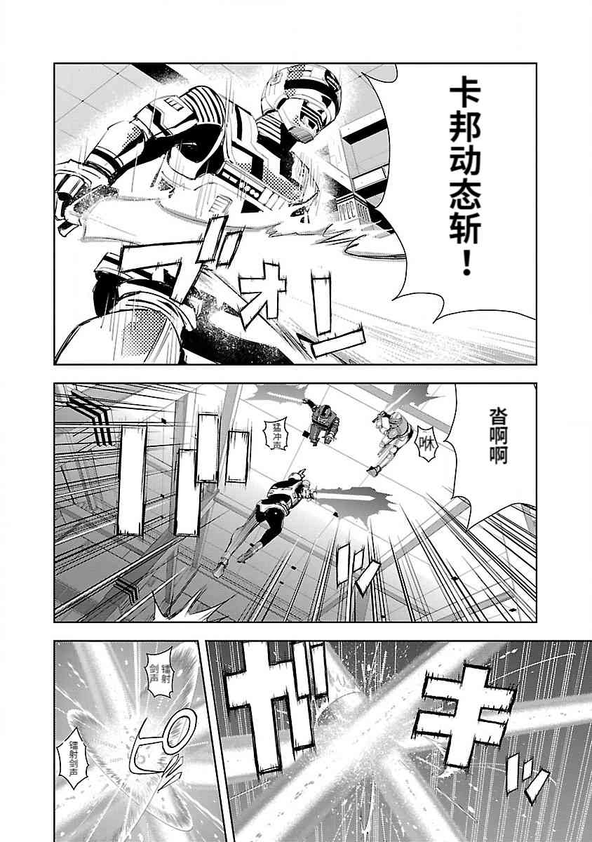 《宇宙刑事卡邦 黑色（污点）英雄》第03话 第8页