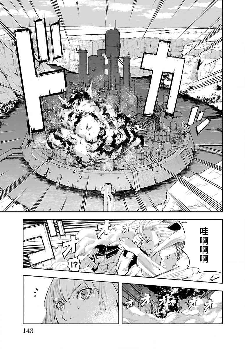《宇宙刑事卡邦 黑色（污点）英雄》第03话 第9页