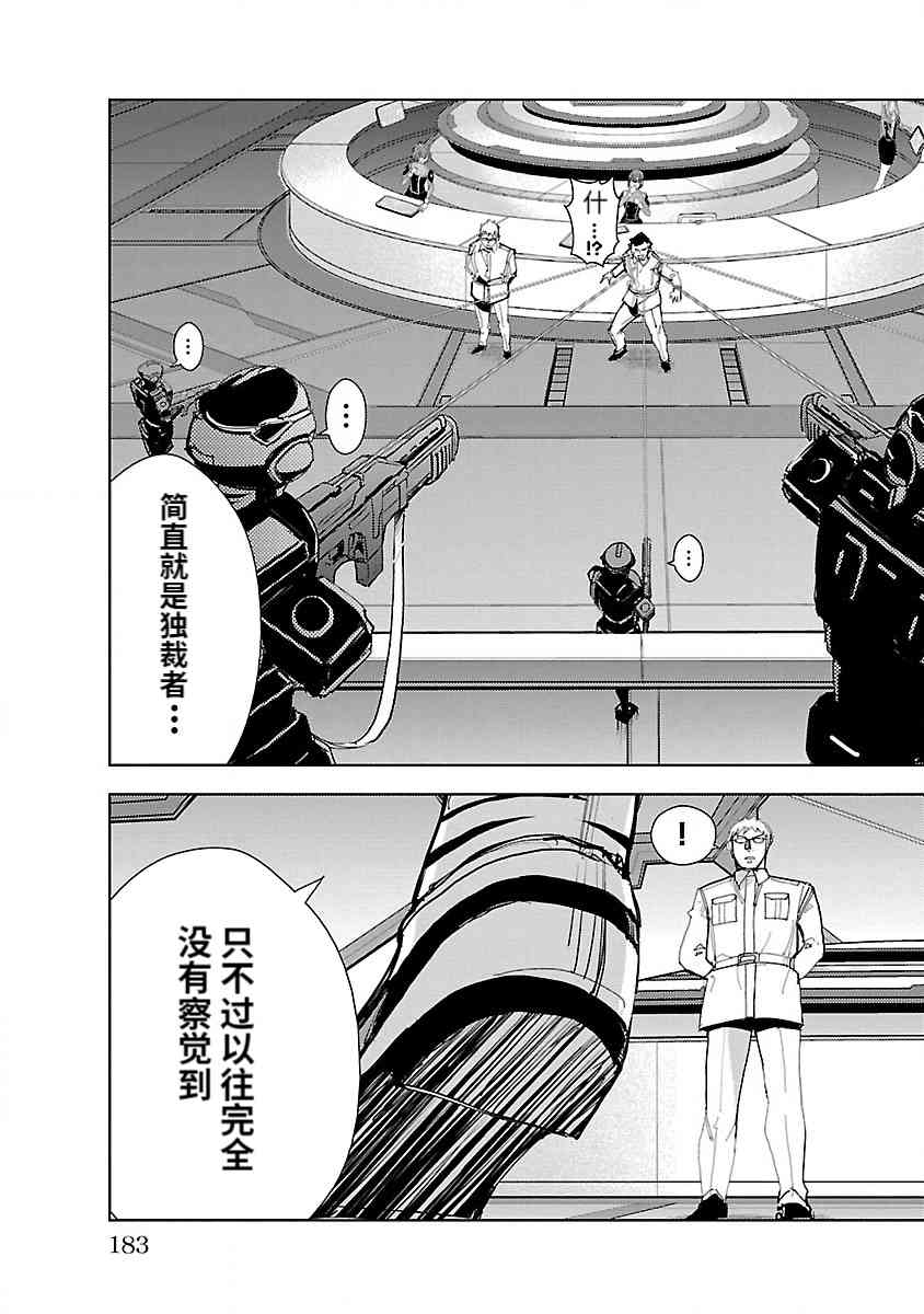 《宇宙刑事卡邦 黑色（污点）英雄》第04话 第11页