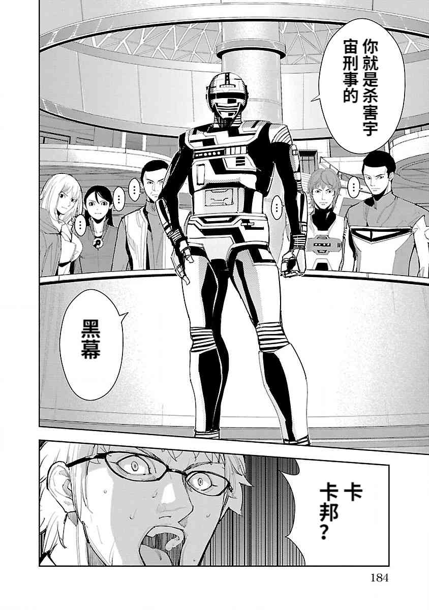 《宇宙刑事卡邦 黑色（污点）英雄》第04话 第12页