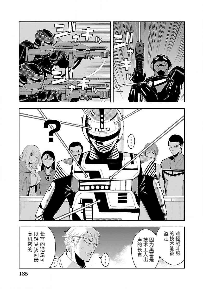 《宇宙刑事卡邦 黑色（污点）英雄》第04话 第13页