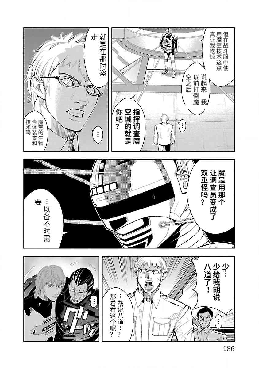 《宇宙刑事卡邦 黑色（污点）英雄》第04话 第14页