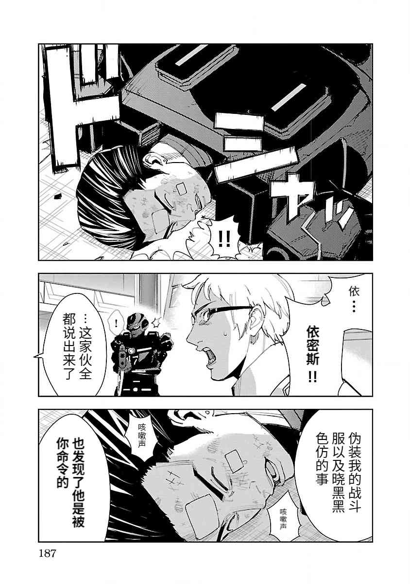 《宇宙刑事卡邦 黑色（污点）英雄》第04话 第15页