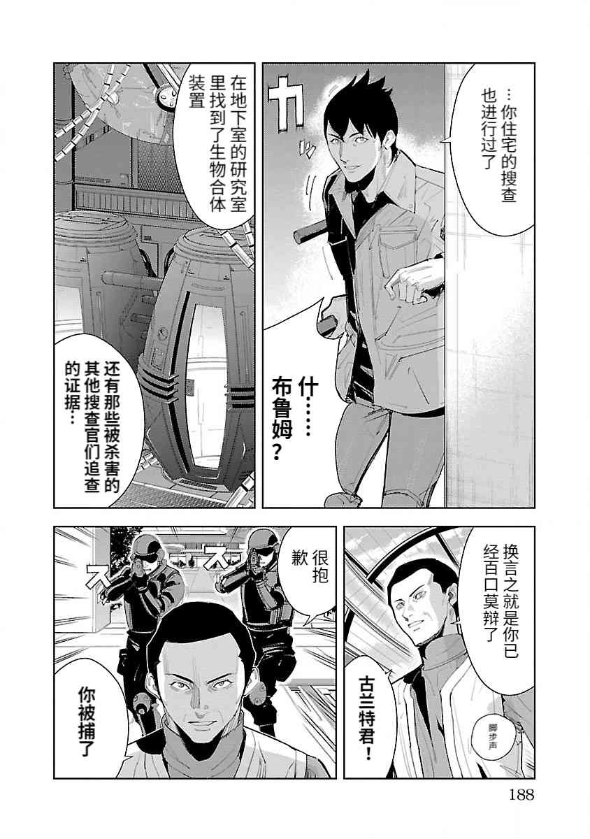 《宇宙刑事卡邦 黑色（污点）英雄》第04话 第16页