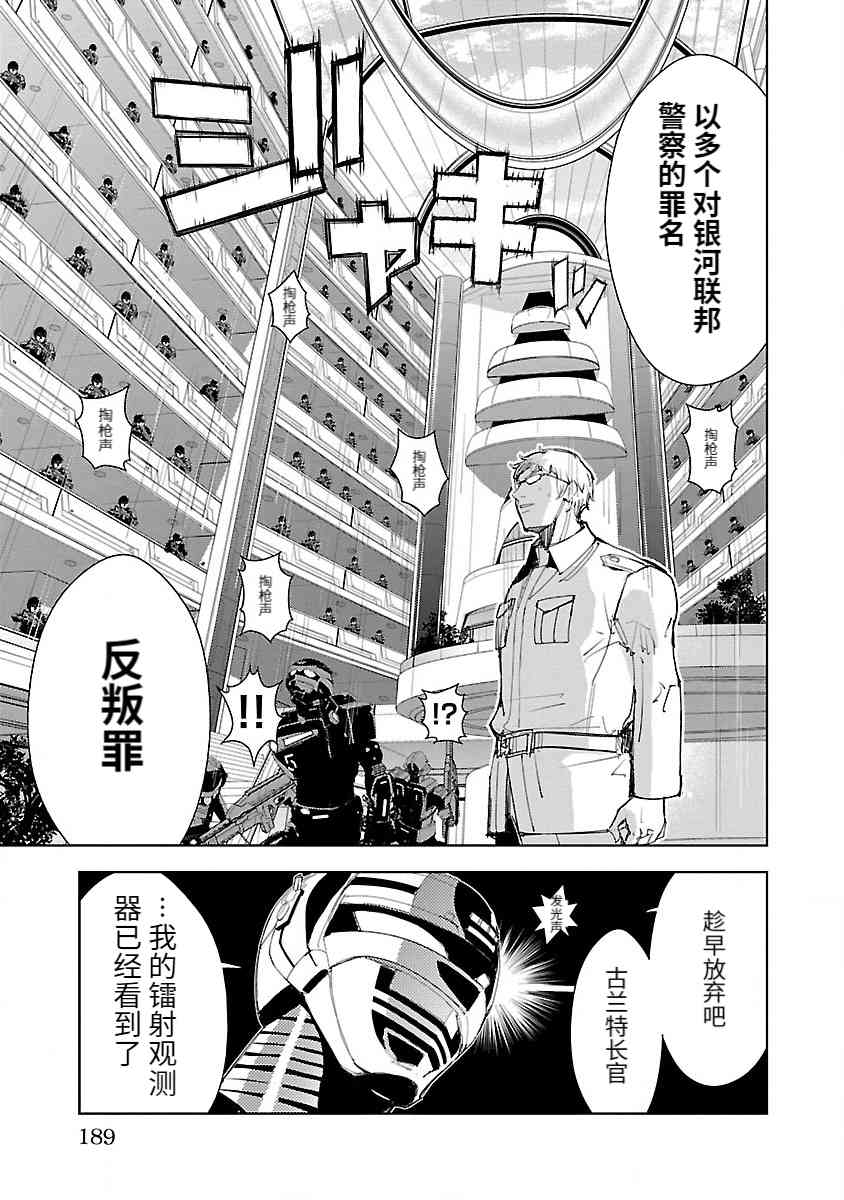 《宇宙刑事卡邦 黑色（污点）英雄》第04话 第17页
