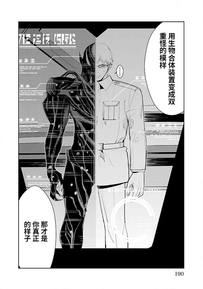 《宇宙刑事卡邦 黑色（污点）英雄》第04话 第18页