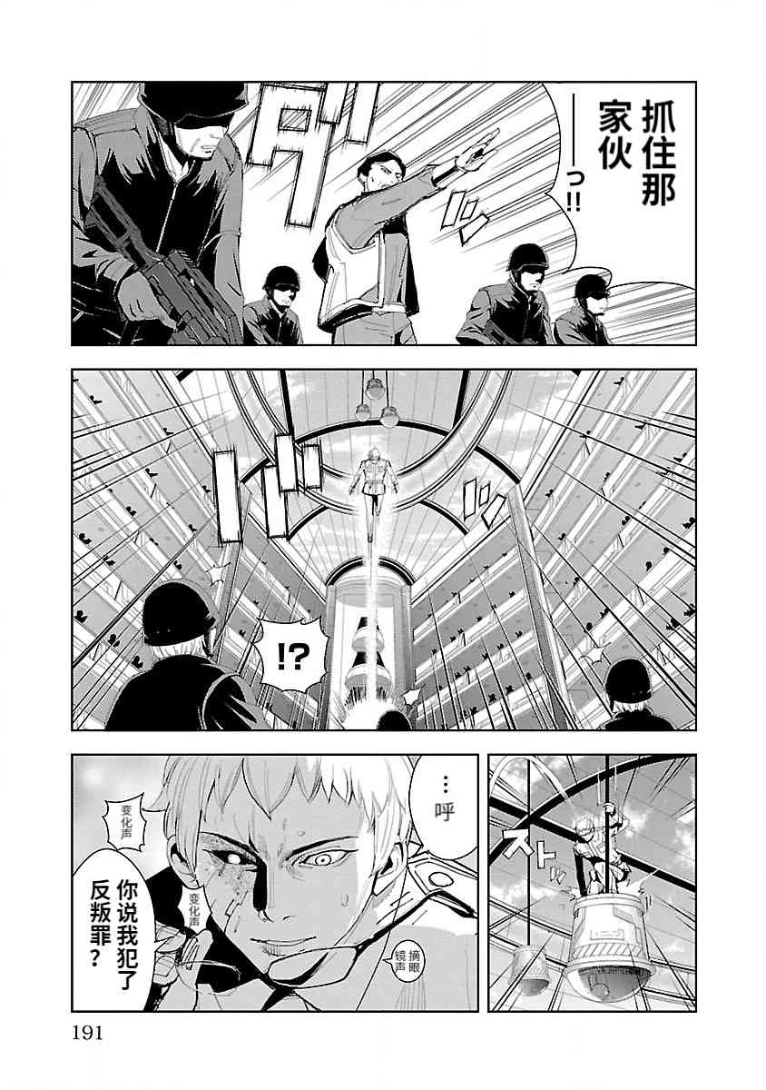 《宇宙刑事卡邦 黑色（污点）英雄》第04话 第19页